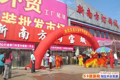 天津天環外貿服裝 連接全球時尚的批發樞紐