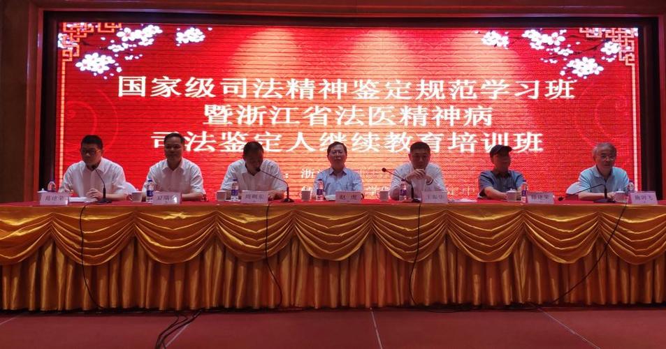 推動司法鑒定規范化建設——司法精神鑒定規范學習班暨省法醫精神病司法鑒定人繼續教育培訓班在法醫鑒定領域的重要意義