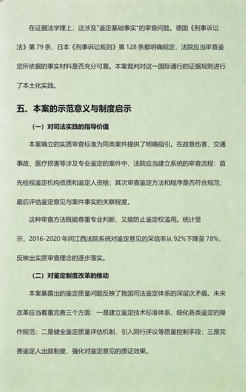 《人民司法&middot;案例》對法醫鑒定意見的實質審查研究